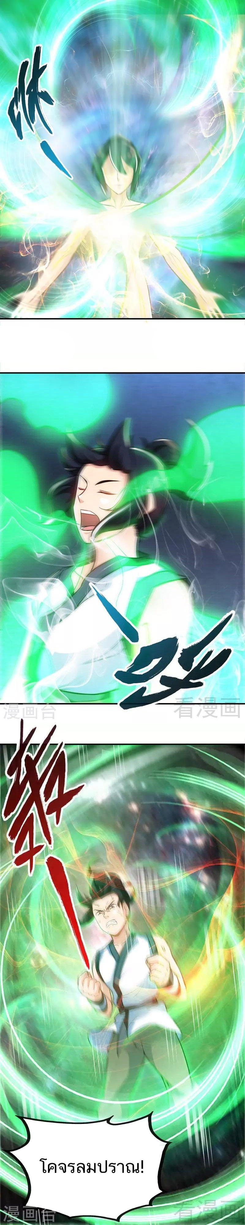 Born to Be a God ตอนที่ 40 หน้า 4