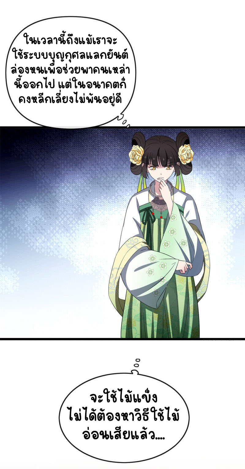 ปิ๊งรักทรราชจอมลวง ตอนที่ 32 หน้า 17