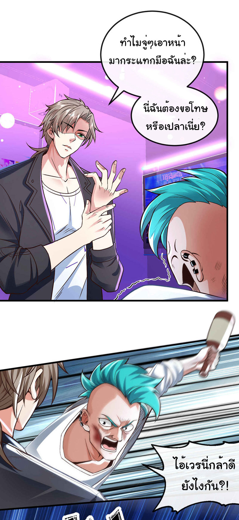 Chu Chen, the trash son-in-law ตอนที่ 77 หน้า 16