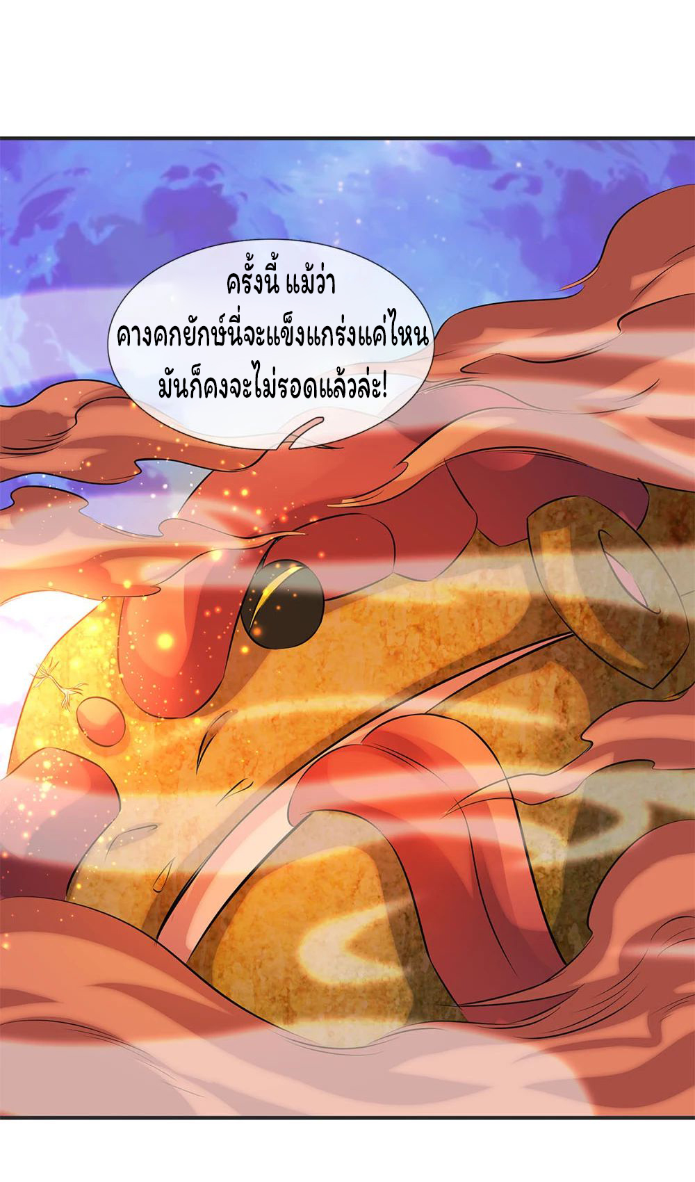 ราชาเทพนิรันดร์ (Eternal god king) ตอนที่ 26 หน้า 13