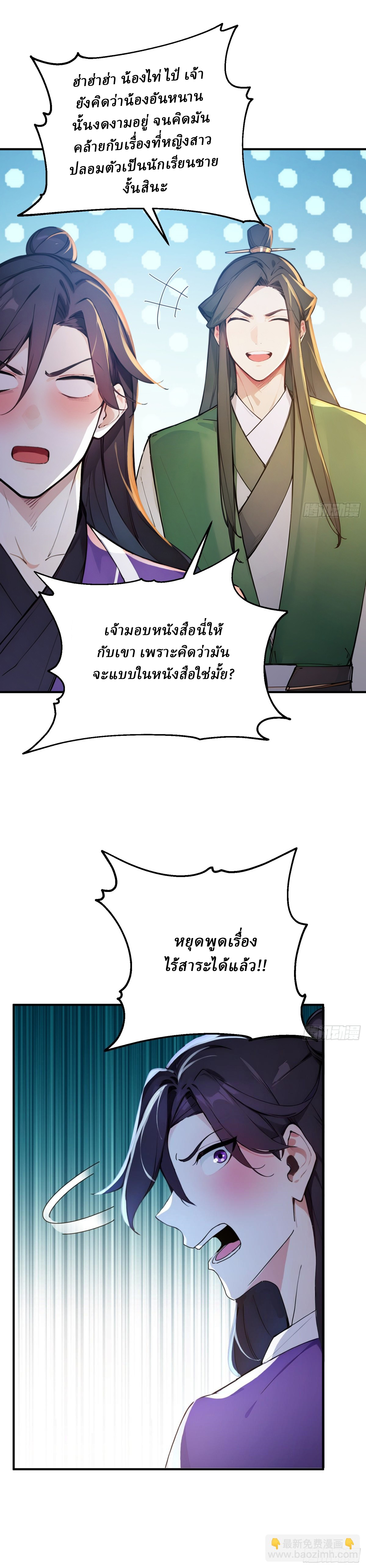 I Really Don’t Want to be a Saint ตอนที่ 31 หน้า 16