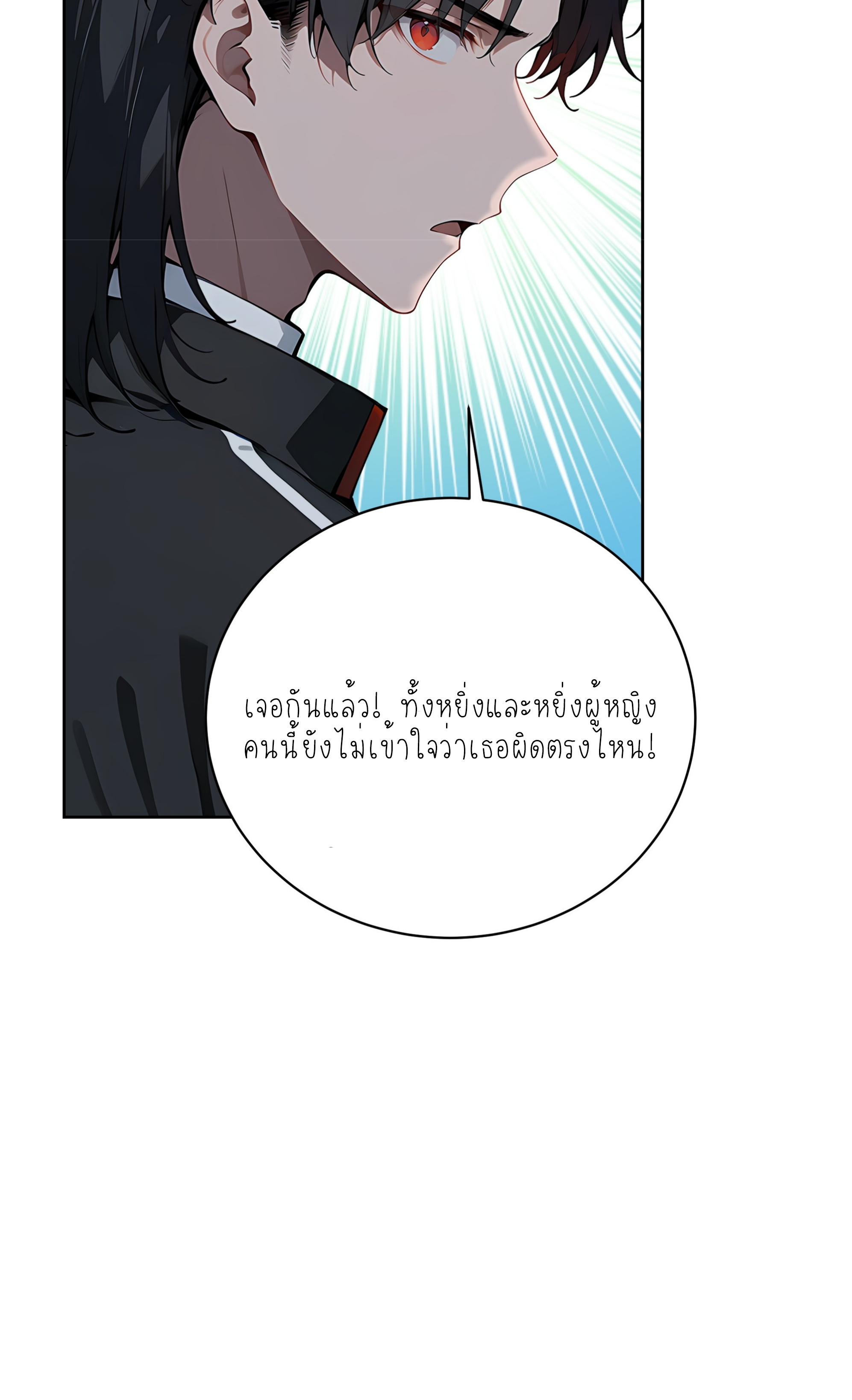 ราชาแห่งต้าซา~ ตอนที่ 11 หน้า 18