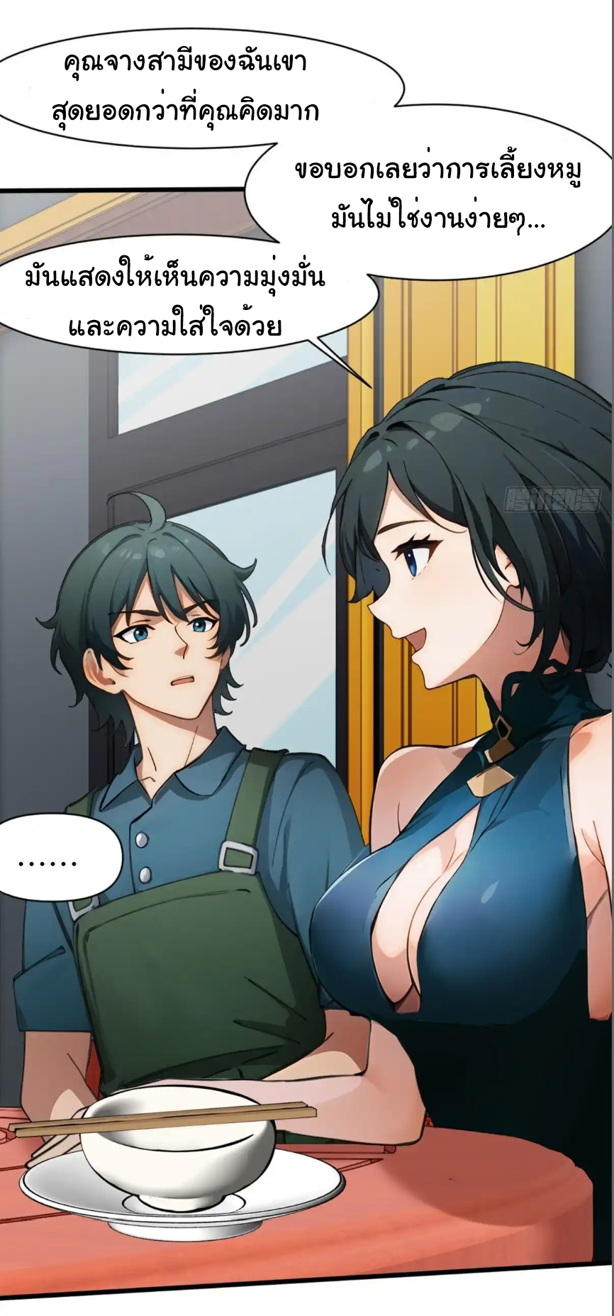 ภรรยาจักรพรรดินีกับสามีขยะ ตอนที่ 12 หน้า 16
