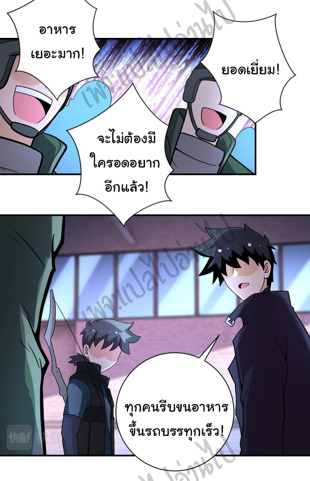 Apocalyptic Super System ตอนที่ 206 หน้า 9