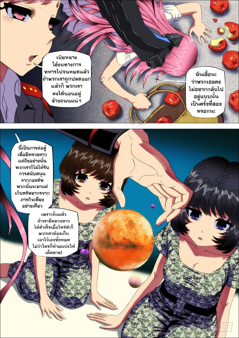 พ่อบุญธรรมแห่งจักรวาล ตอนที่ 12 หน้า 8