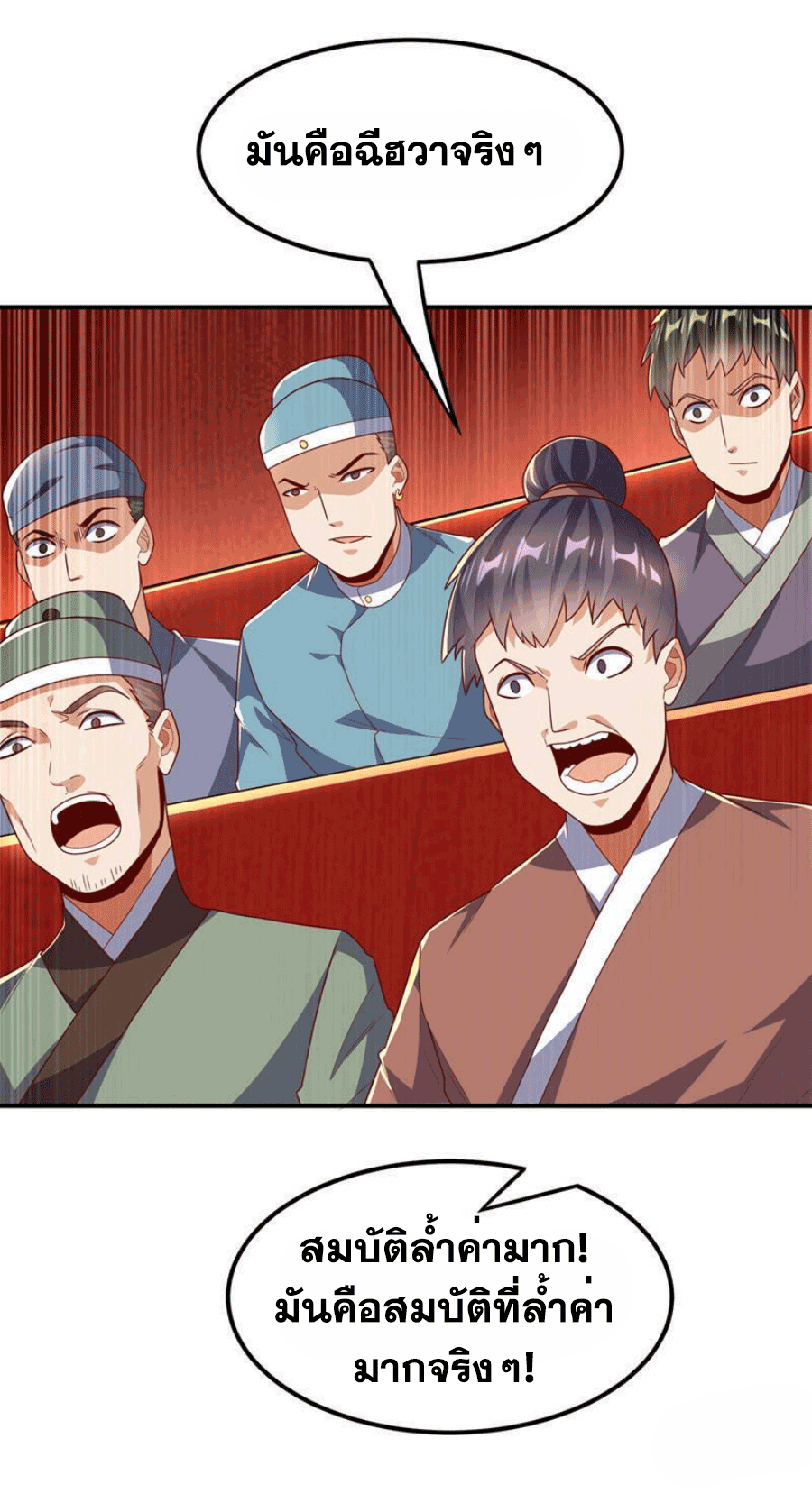 Wu ni ตอนที่ 244 หน้า 23