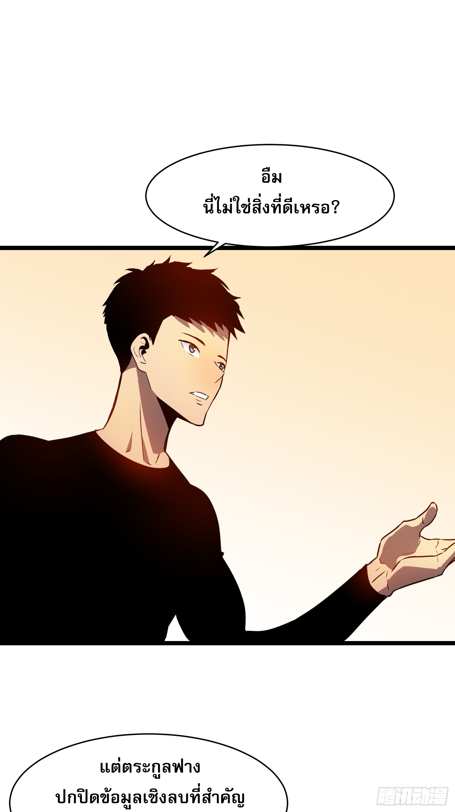ระบบอัปเกรดสรรพสิ่งในวันสิ้นโลก ตอนที่ 17 หน้า 9
