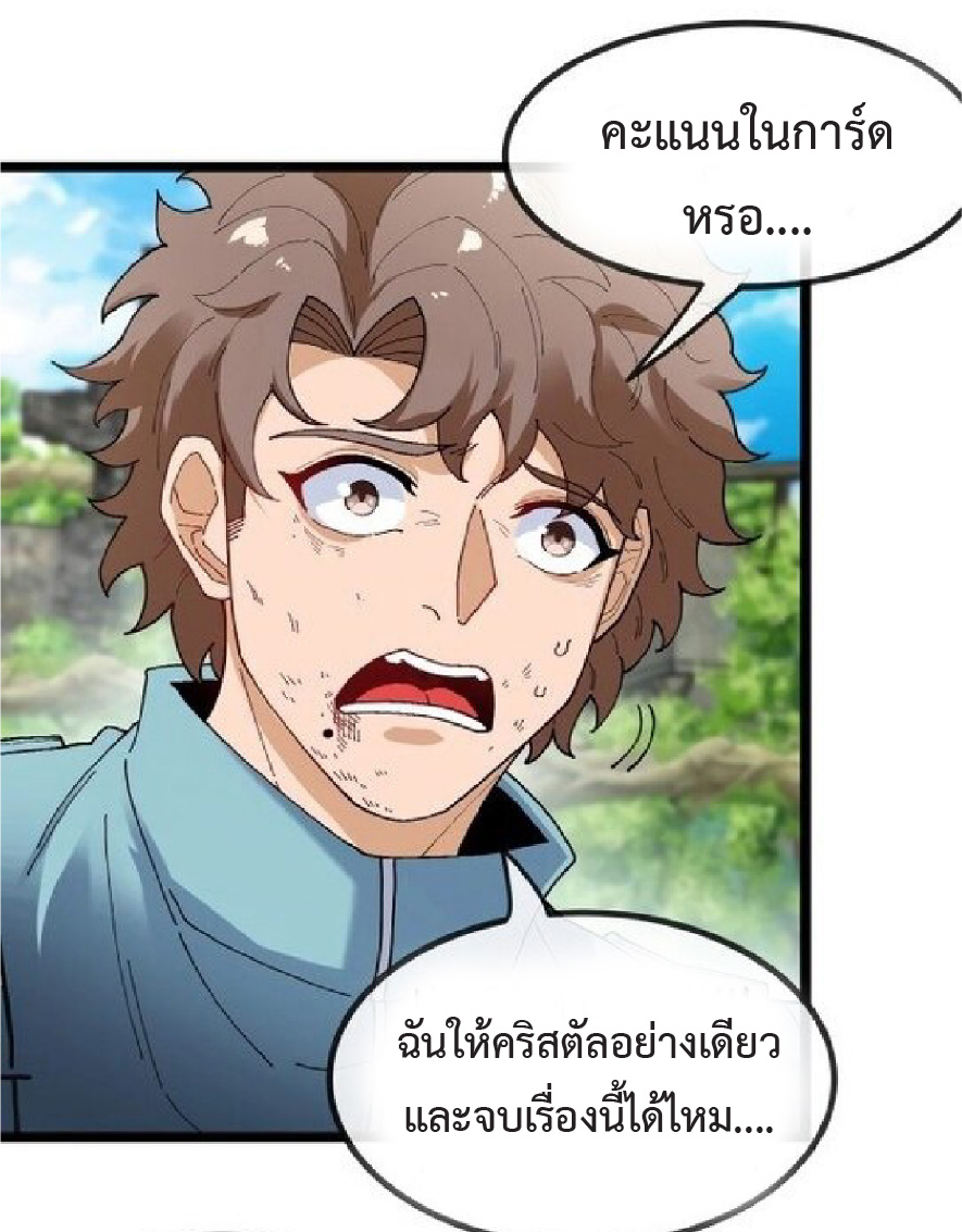 Super god system  ระบบสุดเทพ ตอนที่ 85 หน้า 26