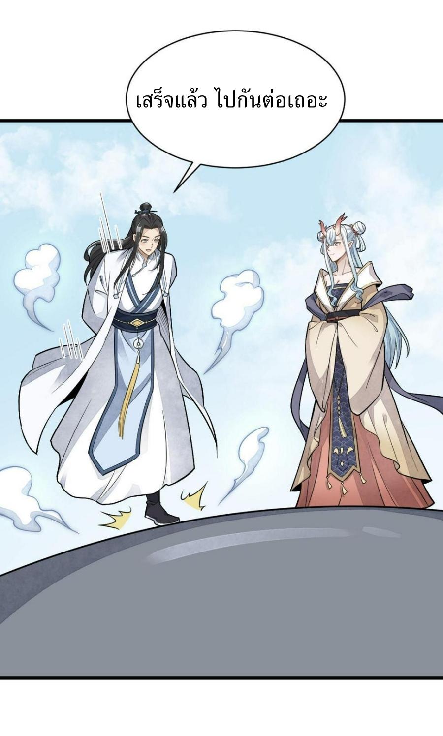 Lan Ke Qi Yuan ตอนที่ 187 หน้า 19