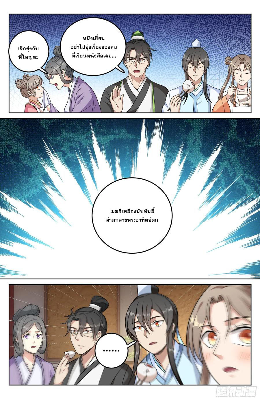 ผู้พิทักษ์รัตติกาล ตอนที่ 22 หน้า 16