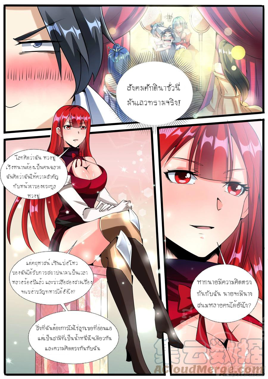 ข้าคือนักธุรกิจต่างโลก ตอนที่ 17 หน้า 6