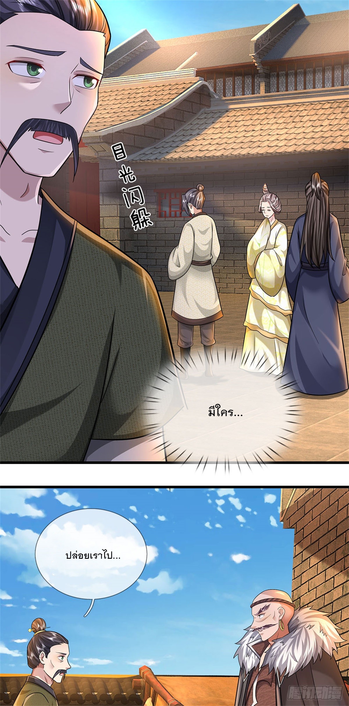 ข้าถูกเลี้ยงดูโดยหญิงสาวปีศาจ ตอนที่ 19 หน้า 28