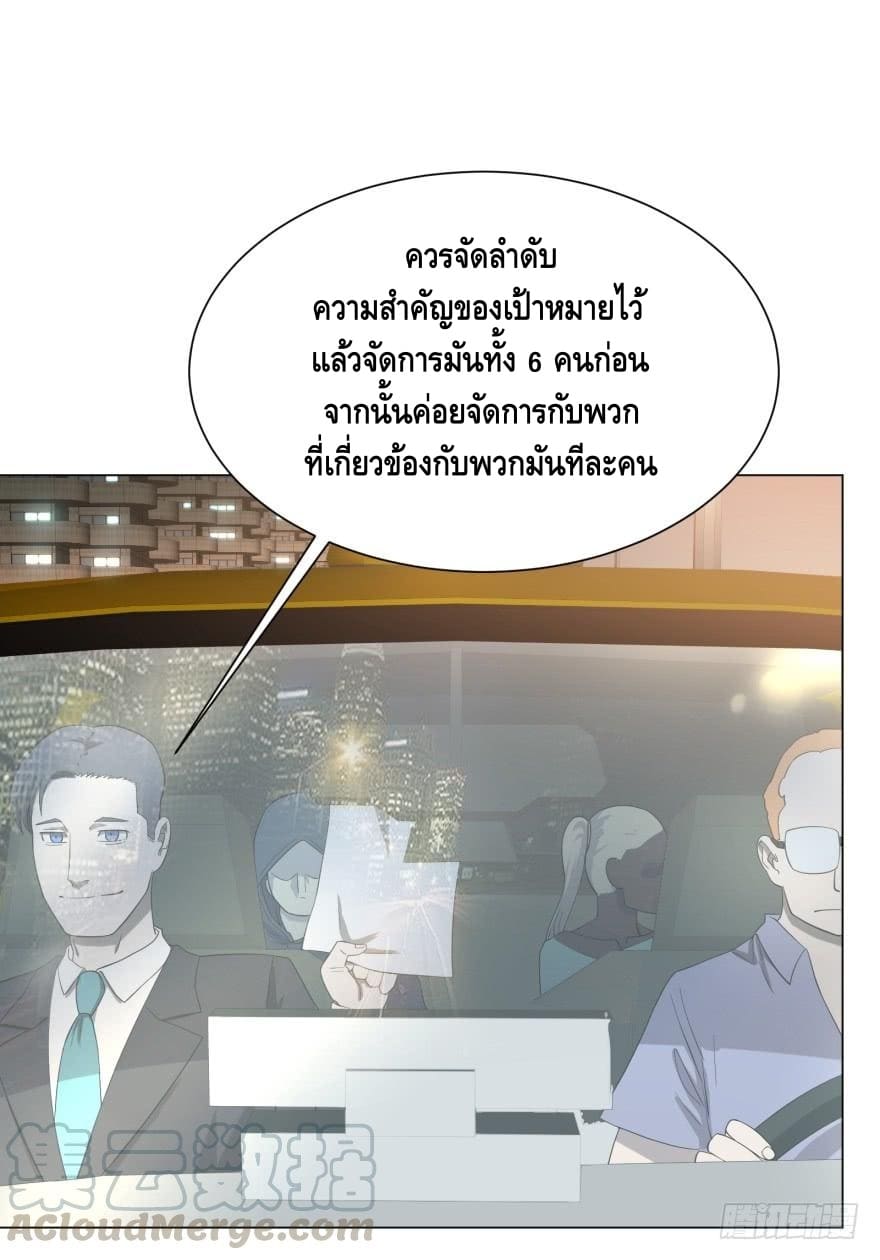 List of villains ตอนที่ 29 หน้า 42