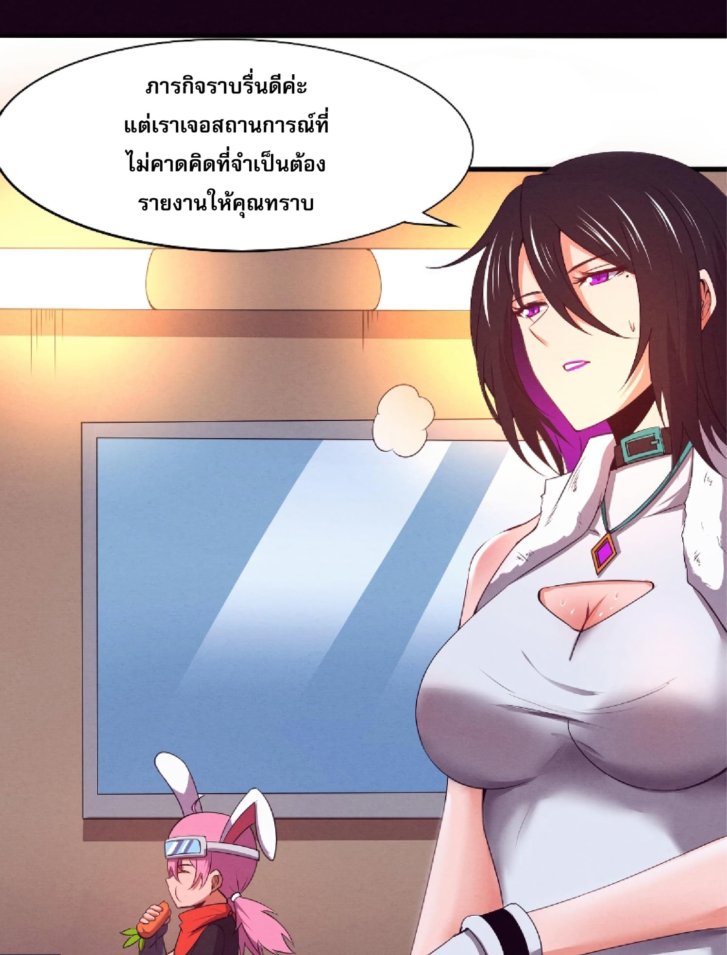 The Frenzy Of Evolution ตอนที่ 23 หน้า 7