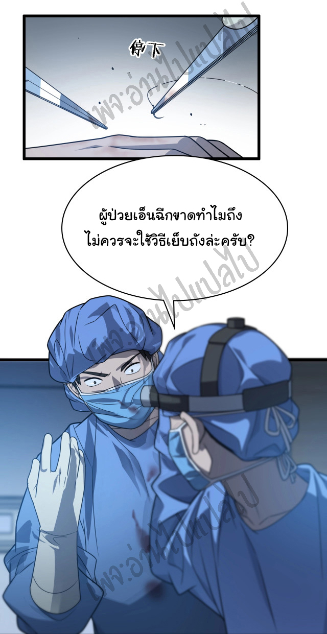 สุดยอดระบบของหมอหลิงหรัน ตอนที่ 22 หน้า 3
