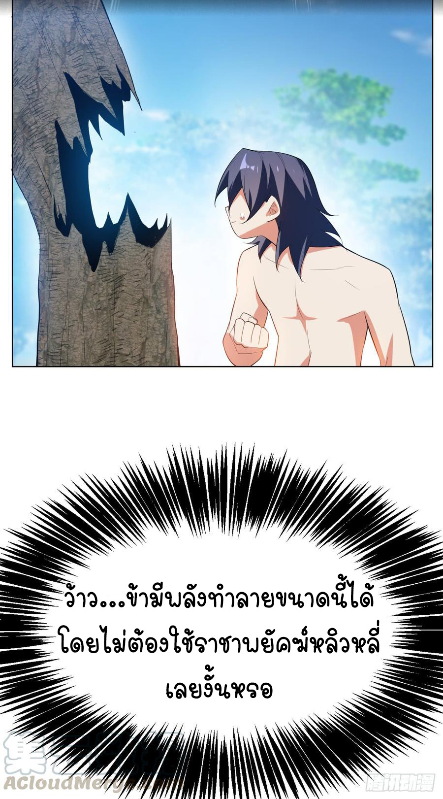 Wu ni ตอนที่ 27 หน้า 9