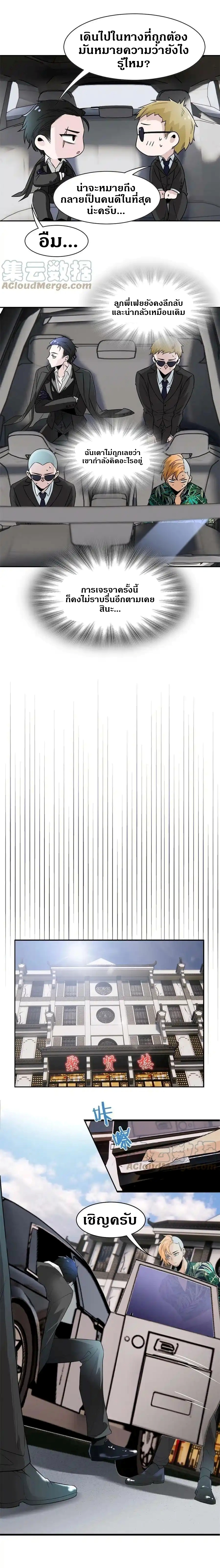 ชายผู้แข็งแกร่งที่ออกมาจากโรงพยาบาลจิตเวช ตอนที่ 105 หน้า 8