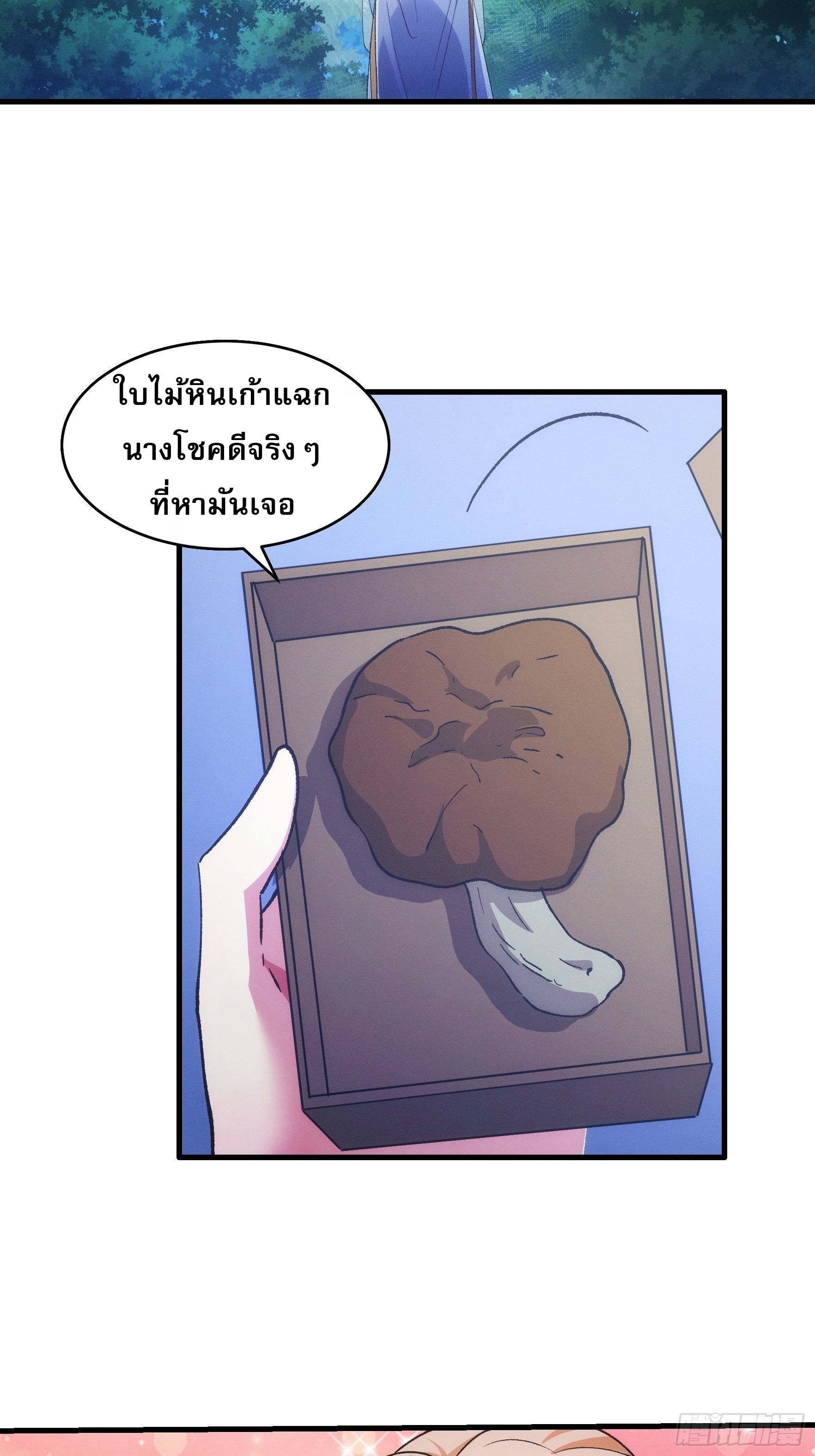 ข้าจะกำหนดชะตาตัวเอง ทันจีน ตอนที่ 32 หน้า 31