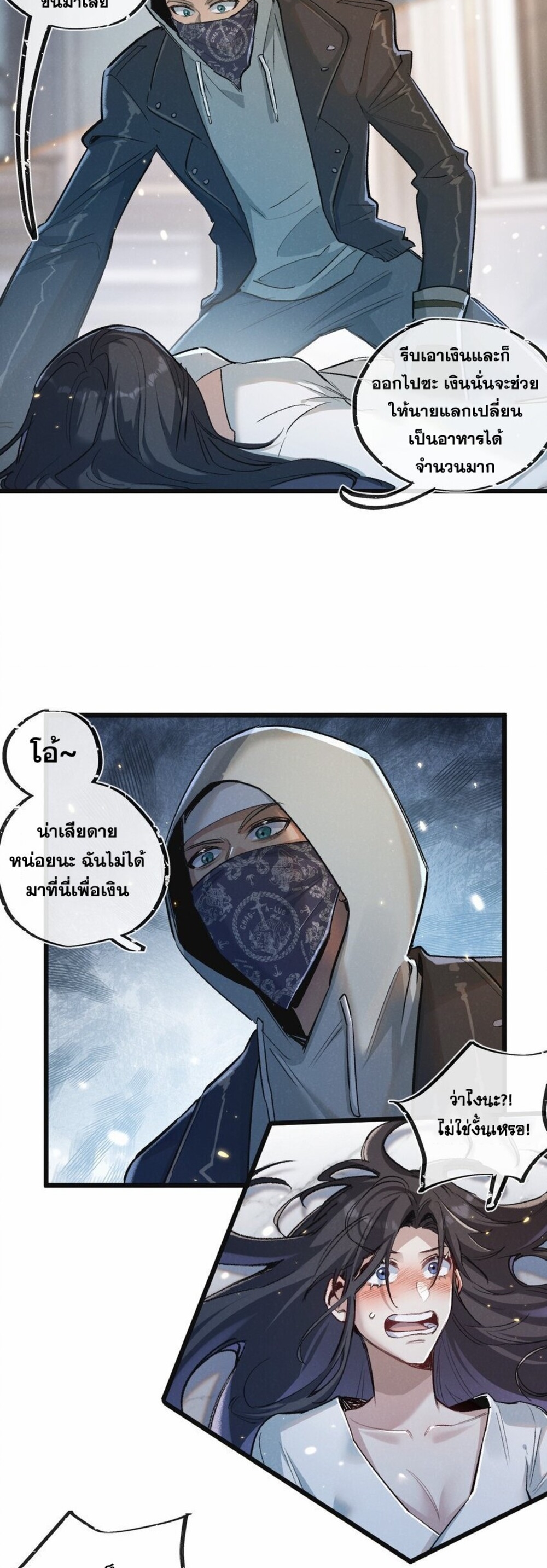 สุดยอดฟาร์มวันสิ้นโลก ตอนที่ 20 หน้า 6