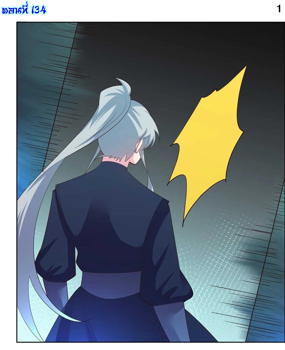 Above All Gods เทพยุทธเหนือเทวะ ตอนที่ 134 หน้า 2