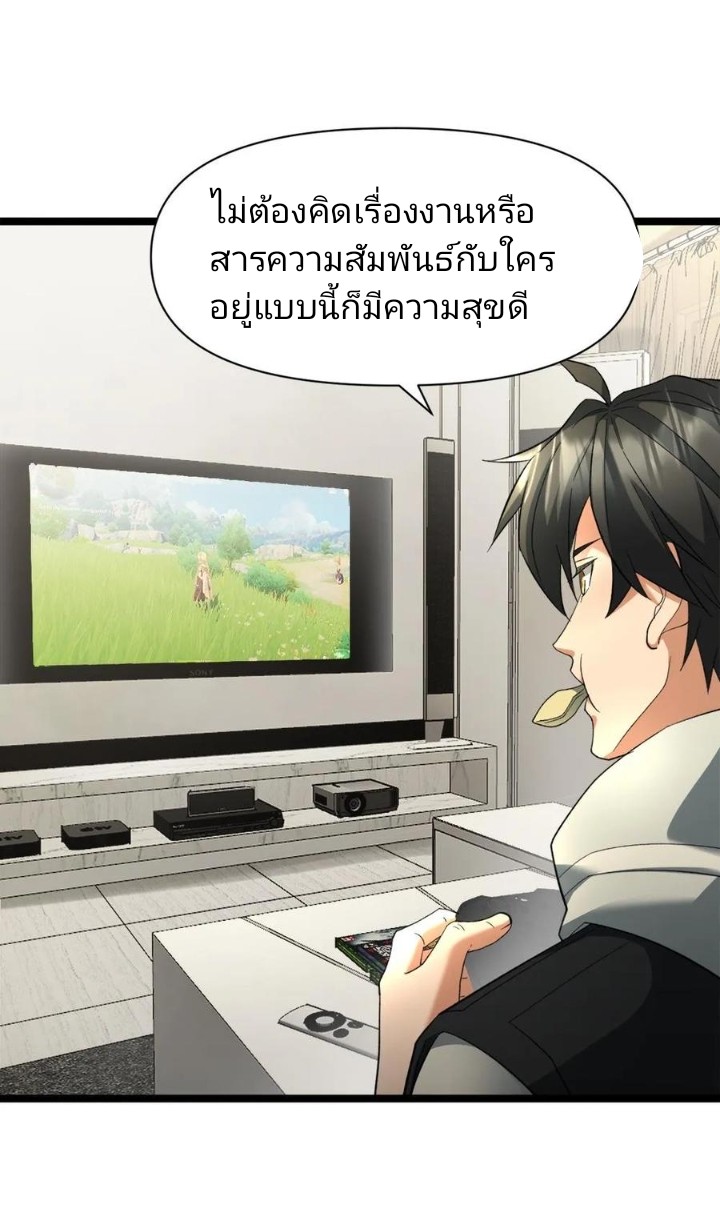 ฉันมีเซฟเฮาว์ในวันโลกาวินาศ ตอนที่ 11 หน้า 8