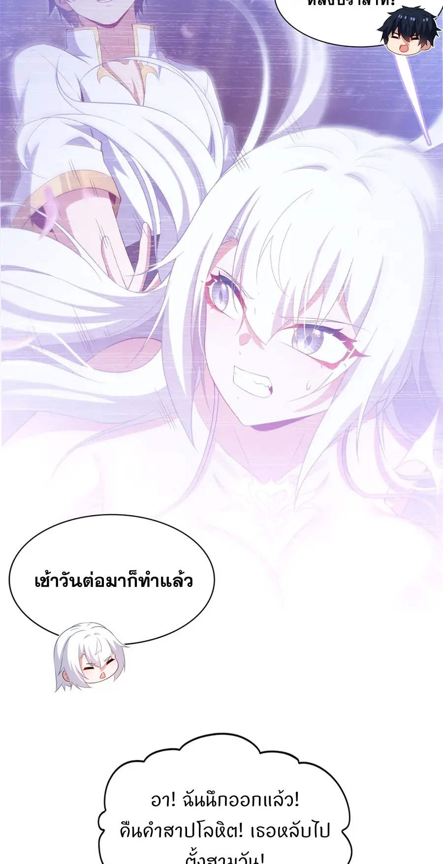Shut Up, Evil Dragon! I don't want to raise a child with you anymore ตอนที่ 76 หน้า 29