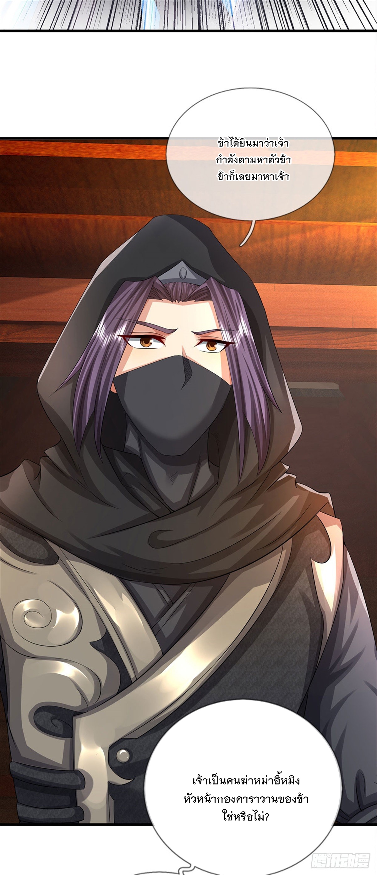 ข้าถูกเลี้ยงดูโดยหญิงสาวปีศาจ ตอนที่ 36 หน้า 22
