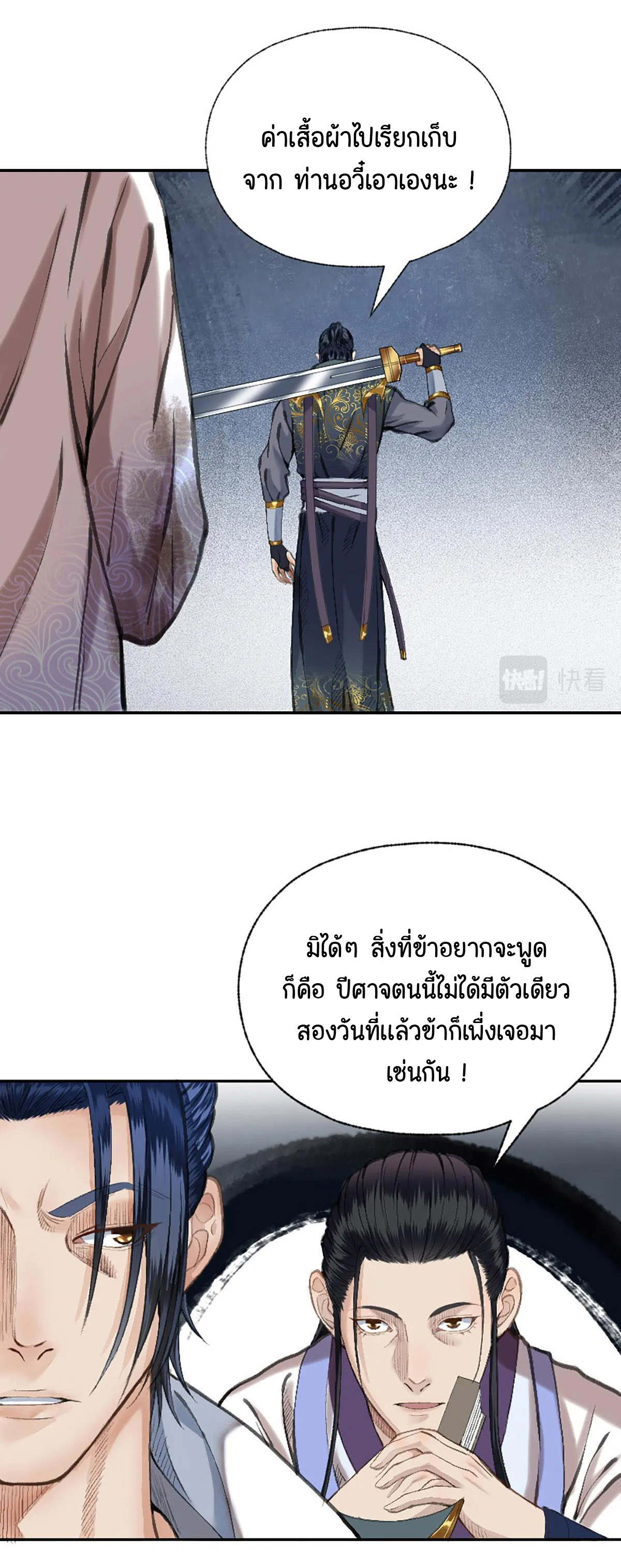 (ฟรี 26 ตอน ) ตำนานยุทธขับไล่เทพ ตอนที่ 18 หน้า 14