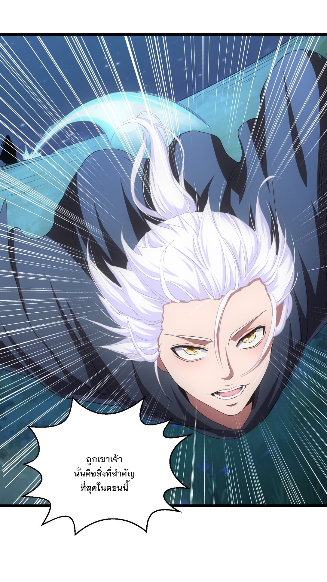 มหาเทพเอกะหมื่นบรรพกาล (จบ) ตอนที่ 91 หน้า 12