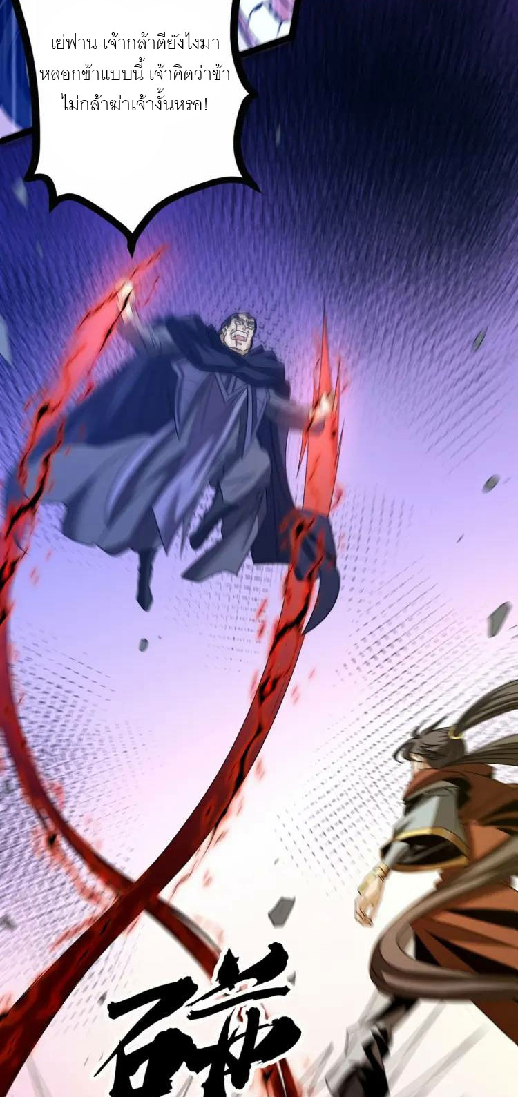 จักรพรรดิซวน (ชนจีน) ตอนที่ 7 หน้า 41