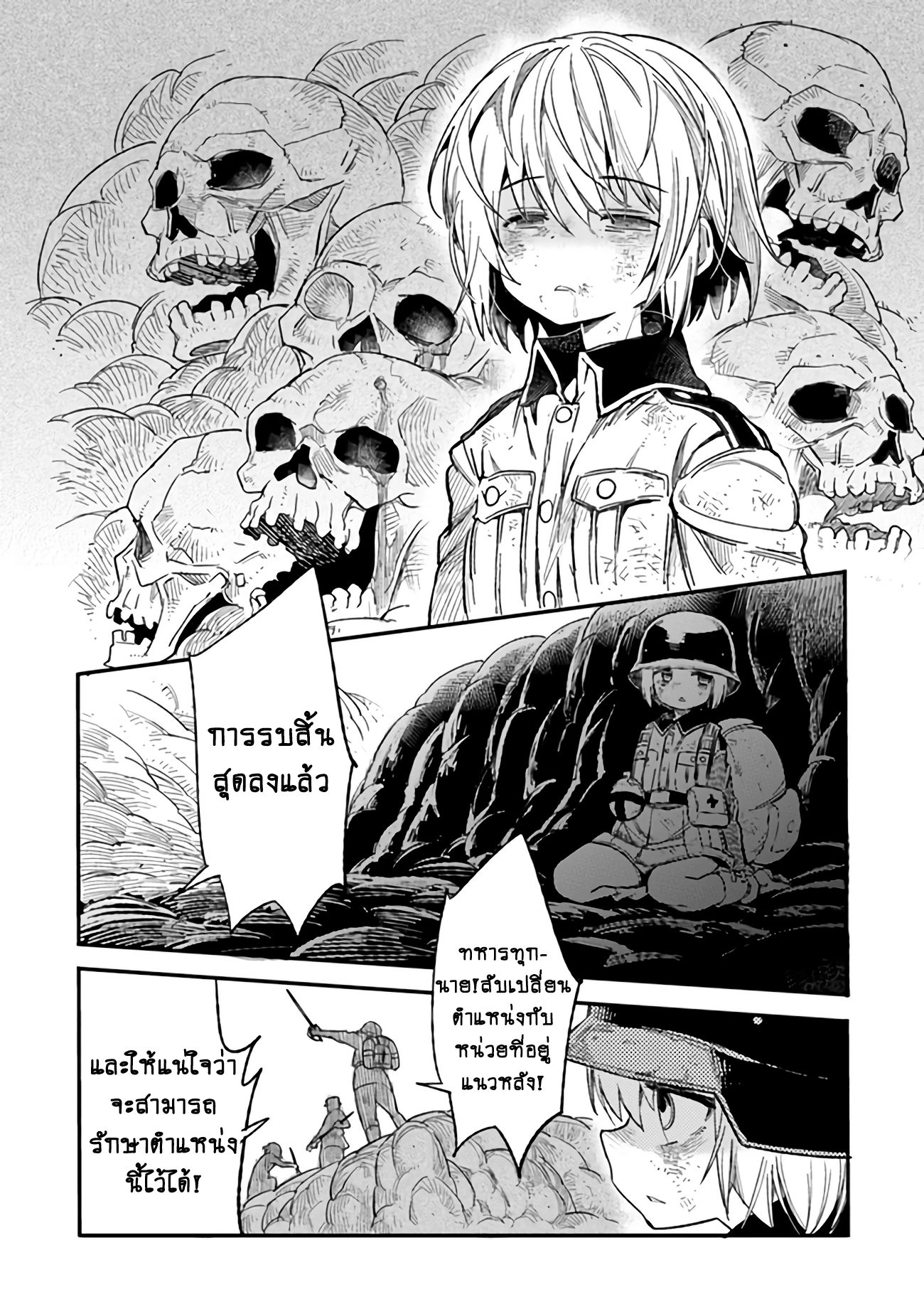 บันทึกสงครามของคุณหมอสนาม TS ตอนที่ 4 หน้า 10