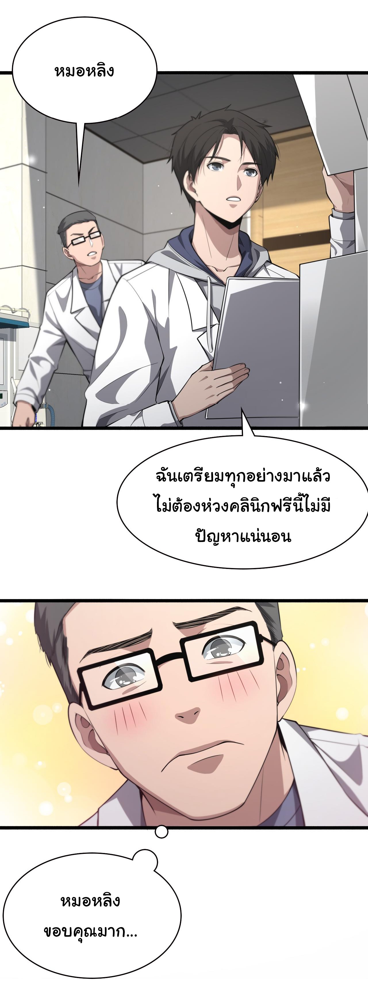สุดยอดระบบของหมอหลิงหรัน ตอนที่ 187 หน้า 33