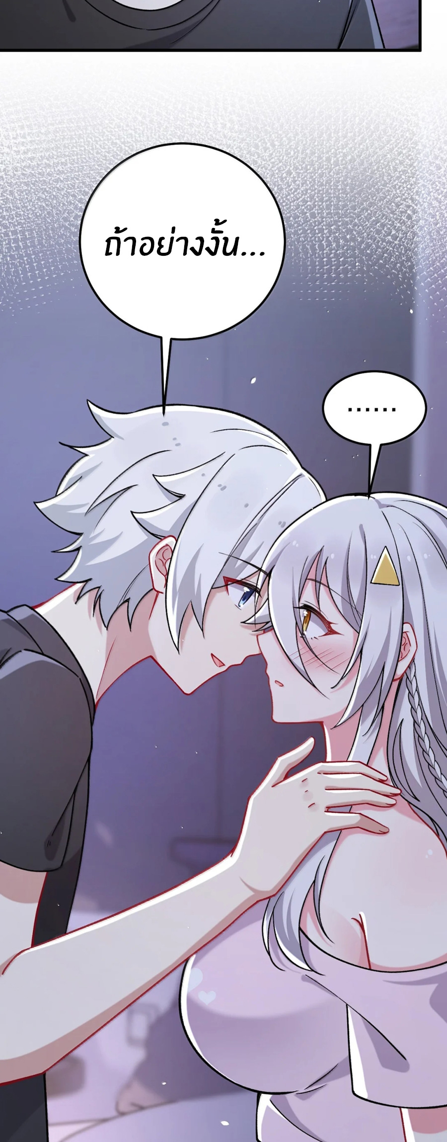 Immortal Me And Eldritch Wife ตอนที่ 79 หน้า 25