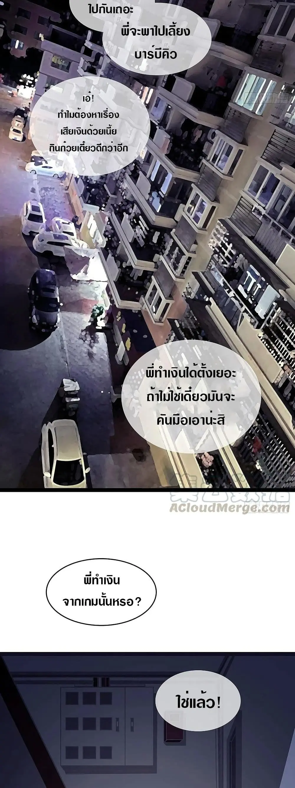 [จบ] เริ่มต้นใหม่ด้วยการเล่นเกมอย่างจริงจัง - It All Starts With Playing Game Seriously ตอนที่ 8 หน้า 29