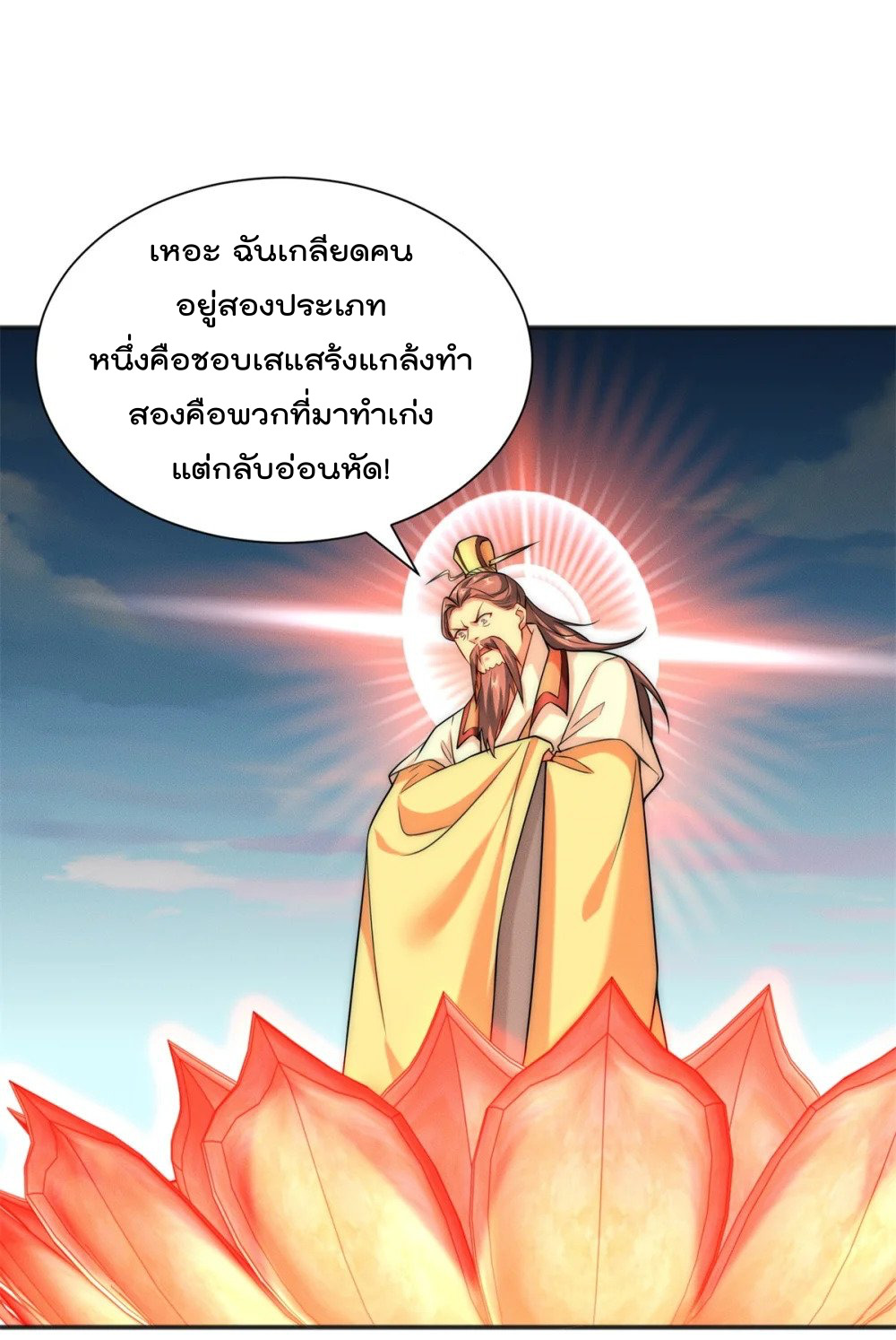 มี100ล้านชีวิตทั้งทีขอใช้ให้คุ้มหน่อย ตอนที่ 20 หน้า 20