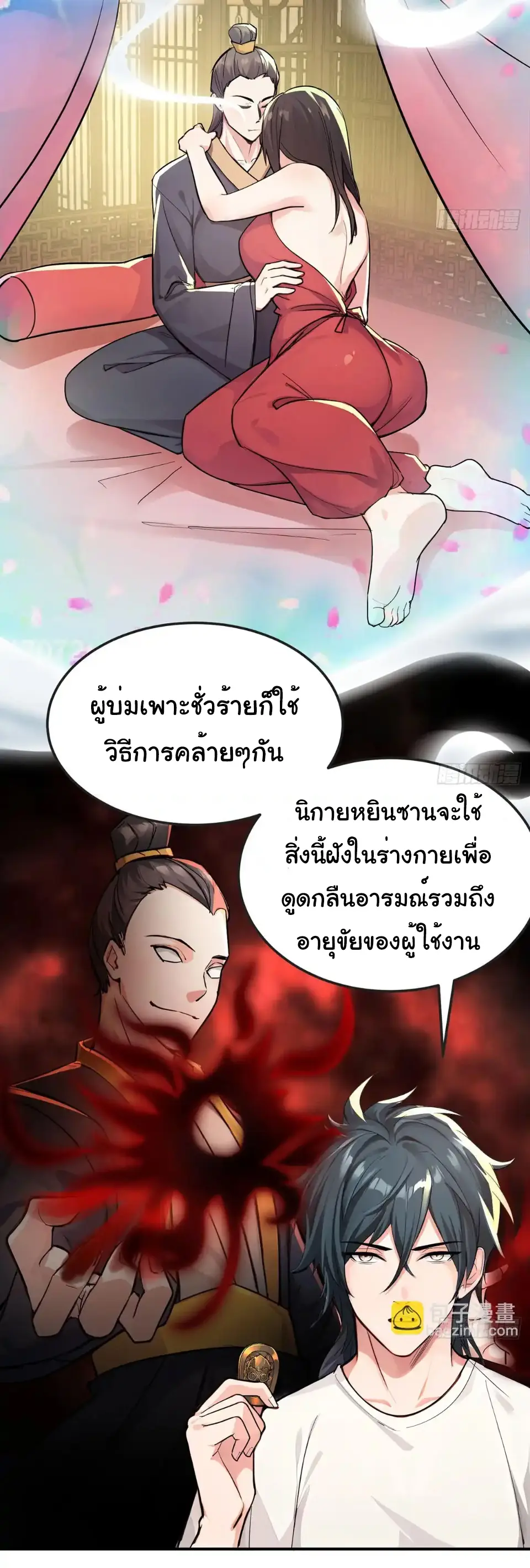 Great god Reincarnated as a scumbag - เทพเจ้าผู้ยิ่งใหญ่กลับชาติมาเกิดเป็นคนชั่ว ตอนที่ 9 หน้า 7