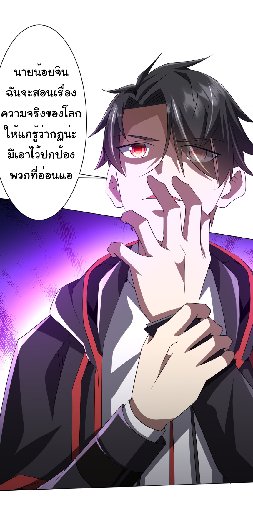 Start with trillions of coins ตอนที่ 177 หน้า 45