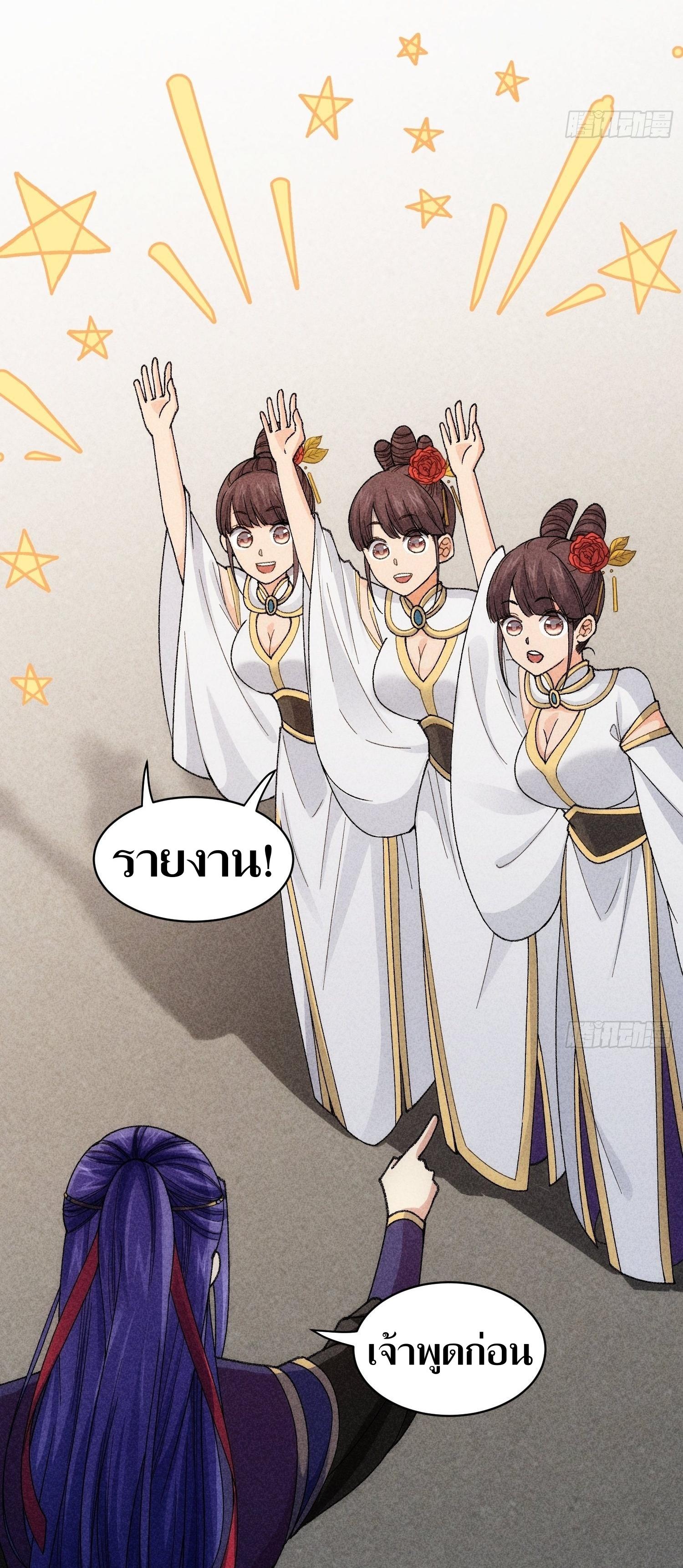 ข้าแค่ไม่เล่นไพ่ตามเกม ตอนที่ 8 หน้า 10