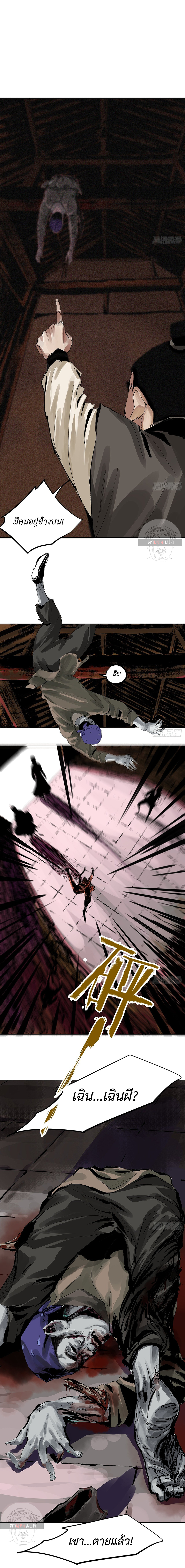 ปราชญ์ผู้ยิ่งใหญ่แห่งราชันย์กระดูกขาว ตอนที่ 10 หน้า 7