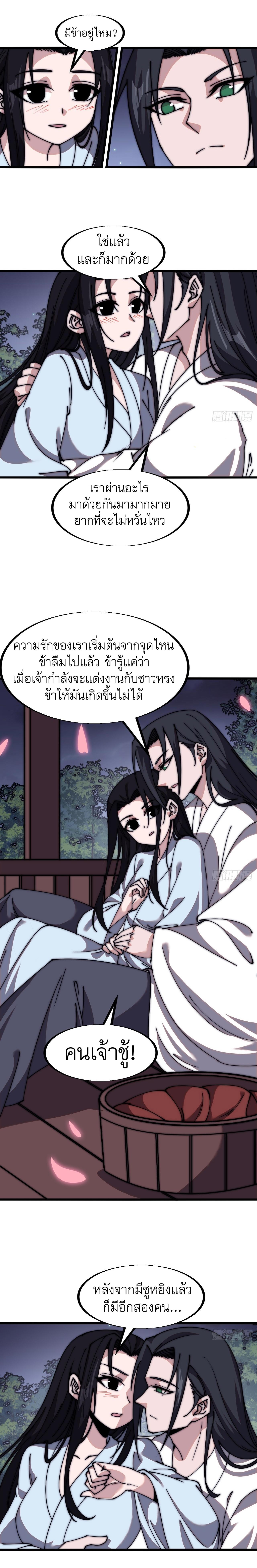Starting a Mountain ตอนที่ 593 หน้า 6