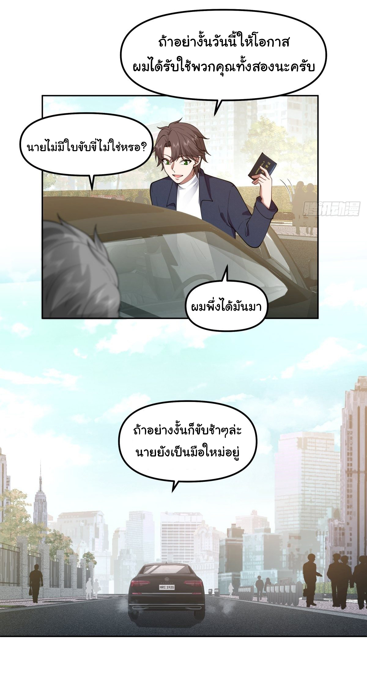 ผมไม่ได้อยากกลับมาเกิดใหม่เลยจริงๆ ตอนที่ 47 หน้า 4