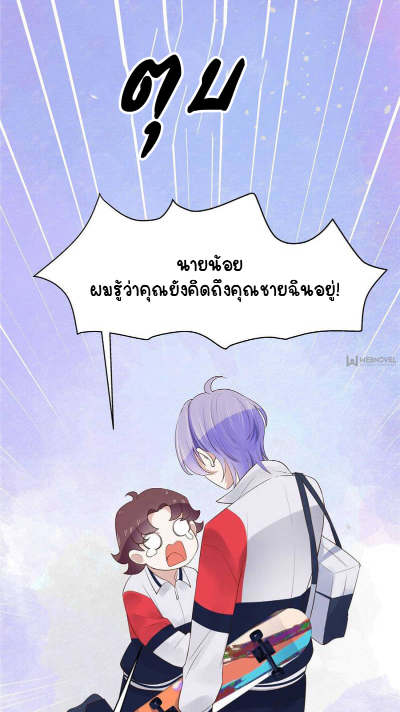 เจ้าชายโรงเรียนแห่งชาติเป็นเด็กผู้หญิง ตอนที่ 15 หน้า 41