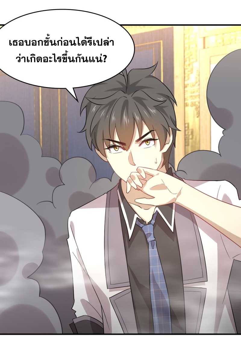 Immortal Swordsman in The Reverse World ข้าเซียนกระบี่ไม่เกาะสตรี ตอนที่ 77 หน้า 7