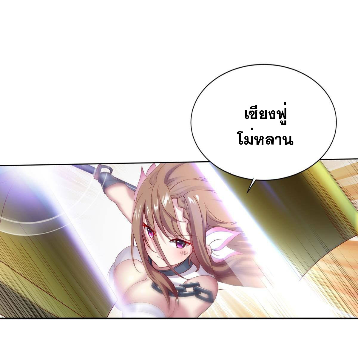 แก้วิกฤตแห่งสวรรค์ ตอนที่ 12 หน้า 33