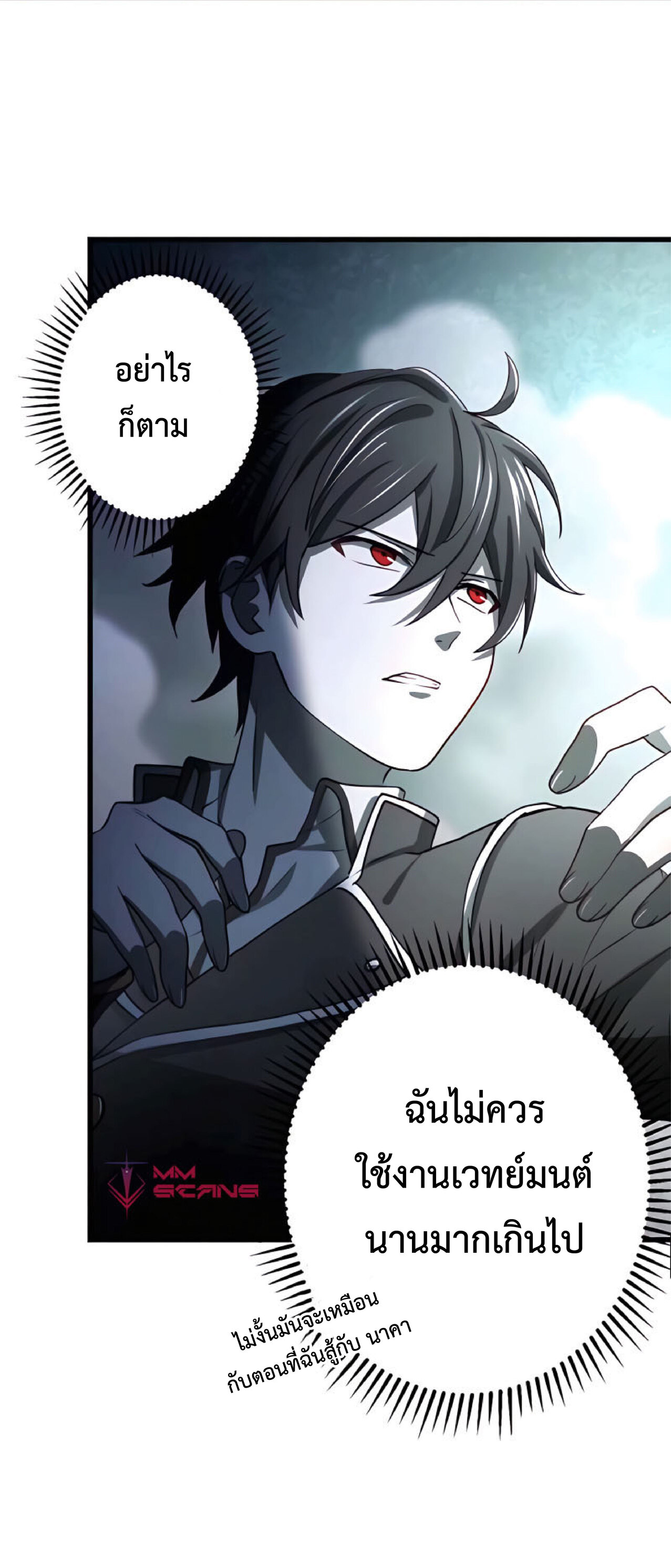 การกลับชาติมาเกิดของจอมเวทย์ต้องห้าม (Reincarnation of the Forbidden Archmage) ตอนที่ 15 หน้า 7