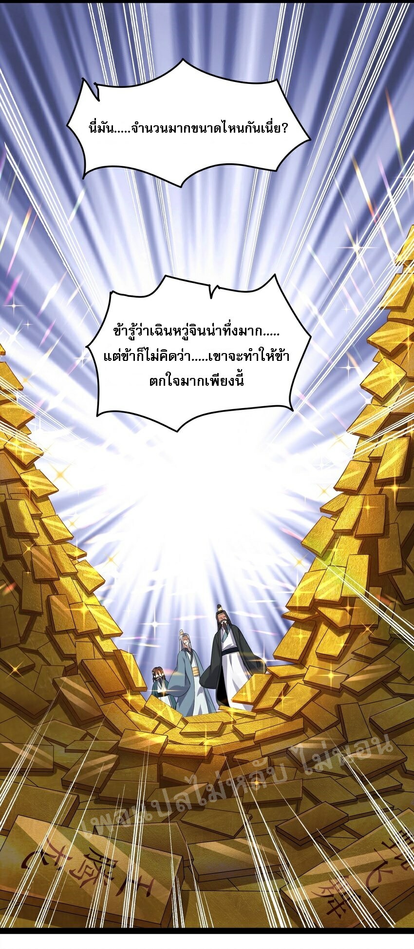 ดันเกิดใหม่เป็นสุดยอดวายร้ายหมายเลขหนึ่ง ตอนที่ 34 หน้า 10