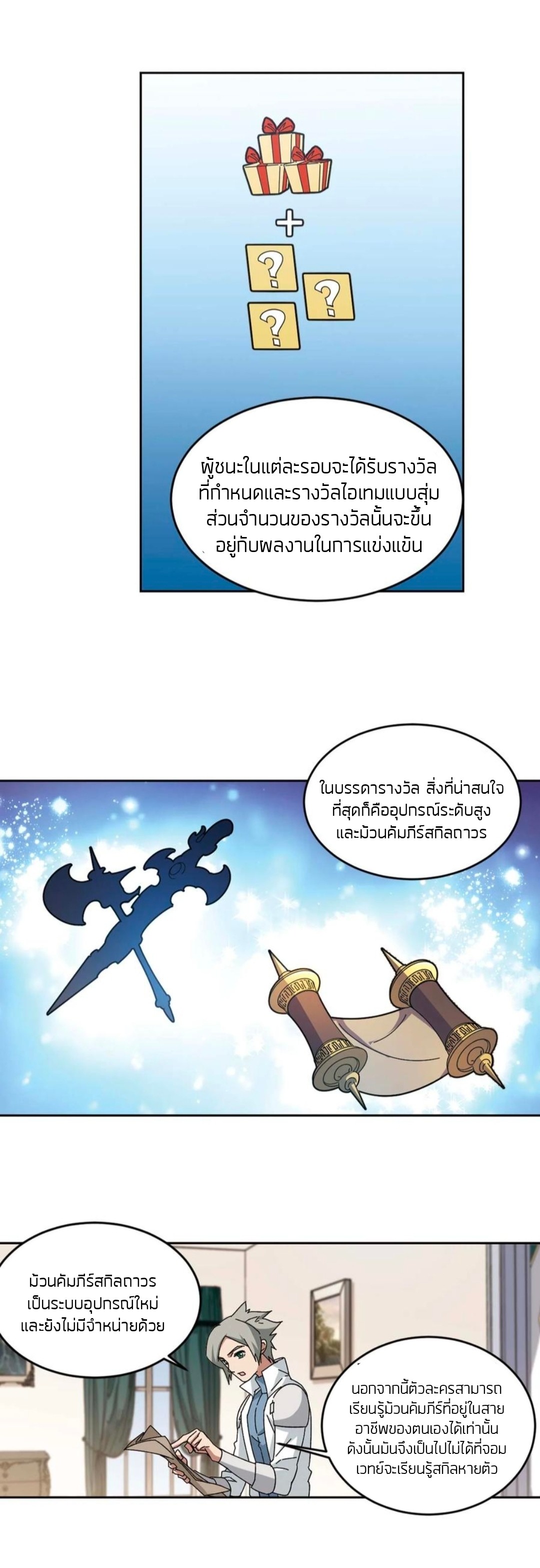 จอมเวทย์กังฟู ตอนที่ 100 หน้า 20