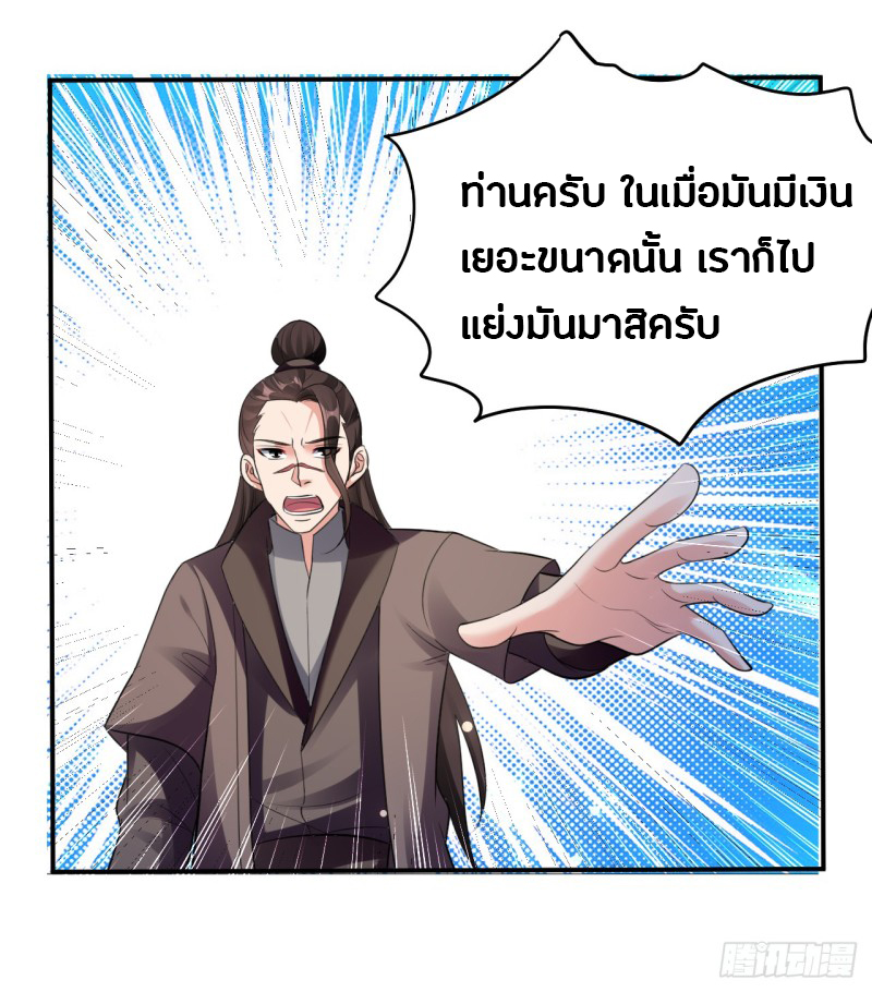 The ultimate son-in-law from different world ตอนที่ 36 หน้า 32