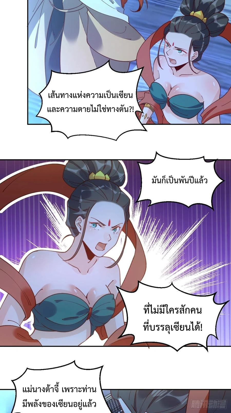กลายเป็นว่าข้าคือจอมยุทธ์ผู้ยิ่งใหญ่ ตอนที่ 71 หน้า 30