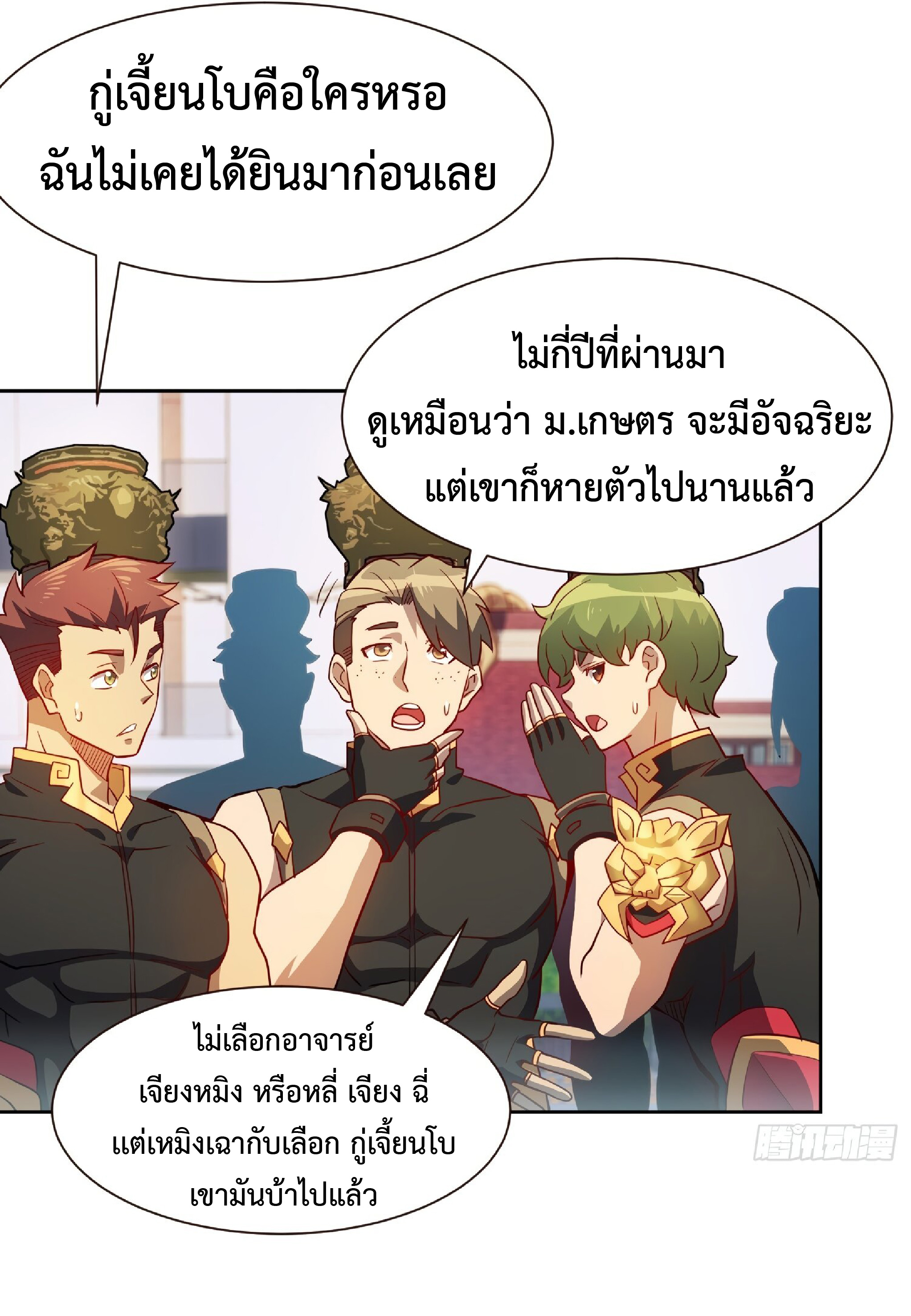 The People On Earth Are Too Ferocious ตอนที่ 98 หน้า 19